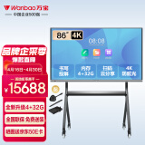 万宝（Wanbao）会议平板一体机 86英寸交互式电子白板教学办公设备一体机 触摸屏幕智慧大屏显示屏