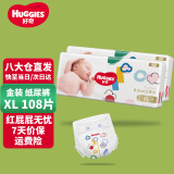 好奇（Huggies）金装纸尿裤婴儿超薄尿不湿新生儿尿裤柔软透气 【纸尿裤】XL108片(12-17kg)