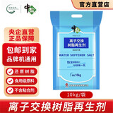 中盐软水盐10kg/袋软水机专用盐离子交换树脂再生剂净水器盐软化盐 软水盐10kg*1袋