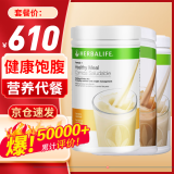 康宝莱（HERBALIFE）美国产进口奶昔套餐官网饱腹代餐粉快速减轻重量拒肥胖脂肪蛋白质营养粉 奶昔*3（香蕉味+咖啡味+香草味）