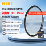 耐司（NiSi） 铜框UNC UV镜 极薄边框 高清高透 单反相机保护镜双色可选玻璃材质无暗角 黑色边框 49mm