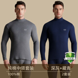 恒源祥男士内衣100%纯棉秋衣秋裤打底抗菌棉毛衫全棉薄保暖内衣套装冬季 【中领2套】深灰+藏青 XL (175)【建议130-150斤】
