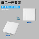 无线遥控开关面板智能双控220v家用灯具控制器卧室免布线随意贴 白色拉丝一开套装：1主开关+1随