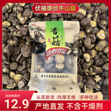 伏福德伏牛山菇袋装香菇500g干香菇山珍蘑菇火锅煲汤食材菌菇干货 【伏牛山特产】迷你香菇500g净重