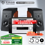 天逸（Winner）AD-86D合并式HIFI解码功放机发烧级立体声高保真HIFI组合蓝牙功放机 套餐4：搭配TY30CD + 惠威D3.1