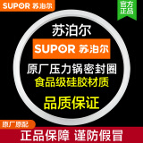 苏泊尔（SUPOR）高压锅密封圈不锈钢铝合金压力锅锅皮圈密封圈原厂正品配件橡胶圈 22CM【铝合金专用】