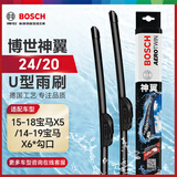博世（BOSCH）雨刷雨刮器神翼U24/20 15-18宝马X5/14-19宝马X6
