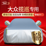 鑫盛凌车衣全车罩防雨罩遮雨罩防晒罩隔热遮阳罩挡风罩防风尘罩车套外罩 【京配】23/24款大众揽巡330/380专用车衣 冬夏季通用加厚牛津布防雨防雪防霜防冻防风防尘防冰雹