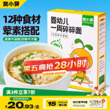 窝小芽 婴幼儿一周碎碎面25g*7包/盒 宝宝辅食面条米粉儿童营养面