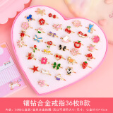 千宝莱儿童戒指女公主可爱亚克力钻石宝石水晶卡通戒指可调节宝宝礼物 合金镶钻戒指36枚B款随机
