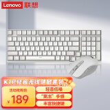 联想（Lenovo）小新 K1P 轻音无线98键鼠套装 果冻触感机械回弹 多快捷键 3档DPI windows通用 月慕白