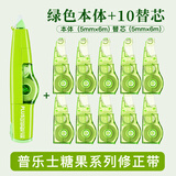 普乐士（PLUS）MR修正带66M大容量学生用涂改带可换替芯改正带智能滚轮WH-635 绿色1本体10替芯 【全网低价】