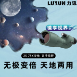 LUXUN力讯望远镜高清高倍带微光夜视成人单筒专业级观靶天地两用观鸟镜