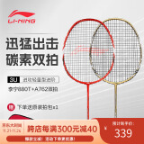 李宁（LI-NING）羽毛球对拍超轻3U全碳素男女双拍A762+A880T（已穿线 ）