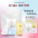 花印清润清洁礼盒套装(卸妆油150ml+面膜5p+洁面5g*5)护肤品送女生