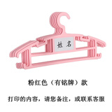 希盼带标签定制衣架新款有名贴可分类刻名字牌衣架带名字衣架 粉红色有铭牌 6个