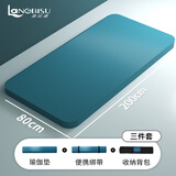 浪比速加厚20mm男士健身垫初学者健身运动瑜伽垫加宽防滑午休瑜伽地垫家 【200-80cm】明月蓝【3件套】 加厚20mm