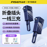 品胜（PISEN）3C认证充电宝充电器三合一20W自带线快充能量棒自带插头5000mAh迷你便捷移动电源适用苹果iPhone16 藏青【三合一电霸 | 5000毫安】20W快充