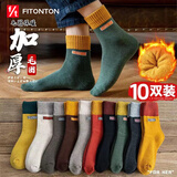 FitonTon10双毛圈袜子男冬季加绒超厚中长筒袜袜东北保暖抗寒毛巾雪地袜