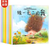 儿童情绪管理与性格培养绘本（套装10册）儿童绘本3-6岁幼儿启蒙彩色注音童书有声伴读提高孩子情商智商安全意识