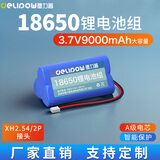德力普（Delipow）18650锂电池组 3.7V大容量锂电池组钓鱼灯音响玩具电池组可充电蓄电池电源配件 3.7V 9000mAh【XH2.54/2P接头】