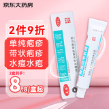 太平 阿昔洛韦乳膏软膏10g生殖器嘴唇角带状疱疹治疱疹水泡湿疹药膏抗病毒水痘啊昔希诺韦阿西