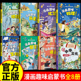 【当当旗舰】中华文化1000问 漫画中华文化1000问 小学生历史200问 青少年课外读物 中国文化常识年轻人要熟知的1000个历史常识中国传统文化精华 鲁滨逊漂流记 快乐读书吧六年级下册 【8册】中