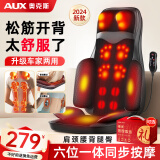 奥克斯（AUX） 颈椎按摩器按摩仪腰背臀部全身多功能按摩坐垫靠垫躺垫按摩椅家用肩颈父亲节生日礼物送爸爸实用 升级款【颈肩腰背臀五位一体+臀部双侧按摩+热敷