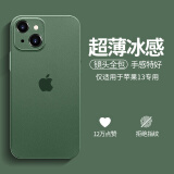 奶小鸭 适用苹果13手机壳 iphone13保护套镜头全包超薄透明磨砂防摔软壳男女款 苍岭绿