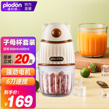 浦利顿(PLODON)婴儿辅食机多功能辅食料理机 白7 奶白子母款 6叶刀头 300+600ml