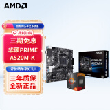 AMD 锐龙 CPU处理器 搭主板套装 主板CPU套装 板U套装 华硕PRIME A520M-K R5 4500(散片)套装