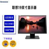 联想/戴尔/三星二手显示器显示屏19 22 24英寸台式液晶电脑监控炒股办公VGA  HDMI高清屏 联想19英寸  LED宽屏