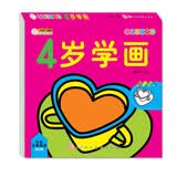 小笨熊 4岁学画 小孩自由学画 幼儿手绘本 益智早教涂鸦美术绘画启蒙 幼儿园中小班(中国环境标志产品 绿色印刷)