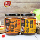 美乐 香菇牛肉酱/竹笋牛肉酱200g爆下饭菜拌饭拌面辣椒酱 香菇牛肉酱+竹笋牛肉酱（各1瓶）