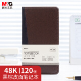 晨光(M&G)文具48K/120张撞色办公笔记本 会议记录皮面本 普惠型日记本商务记事本子 单本装APY1CK78 考研