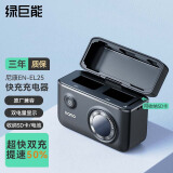 绿巨能（llano）尼康EN-EL25相机快充盒Zfc电池Z30/Z50/Z系列微单相机电池快充可收纳双充数显充电器