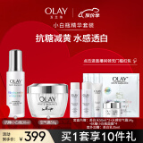 玉兰油（OLAY）超抗小白瓶精华液+面霜抗糖去黄提亮护肤品套装母亲节礼物