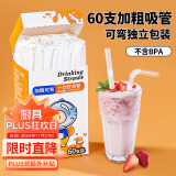 SHUANG YU粗吸管一次性独立包装60支φ12mm*210mm可弯塑料吸管喝粥饮料用品