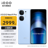 vivo iQOO Neo9 Pro 天玑9300旗舰芯 自研电竞芯片Q1 索尼大底主摄 5G游戏手机 航海蓝 12GB+256GB