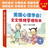 宝宝情绪管理与性格培养绘本：宝贝不害怕+宝贝我能行（2-4岁 这是我的/不怕不怕/再见再见/该走了/会用小马桶/小宝宝来了）美国心理学会 入园准备省钱卡 儿童年货节送礼