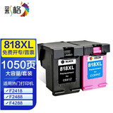 彩格适用HP818墨盒818XL墨盒D2568 F2418 2488 4288 D2668墨盒 818套装墨盒1套