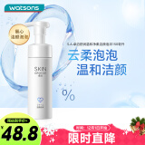 屈臣氏卓沿舒润温和净柔洁颜泡沫150毫升 保湿清洁泡沫丰富控油敏感肌