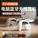 博音电脑蓝牙耳机台式电脑无线耳机专用耳机无线不入耳传导电脑用麦克风二合一usb挂耳式手机通用 (皓月白麦克风)台式/笔记本/通用