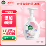 滴露（Dettol）泡沫洗手液花香型250ml 消毒抑菌99.99% 儿童适用泡泡 玻尿酸保湿