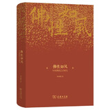 佛性如风——中国佛教艺术研究