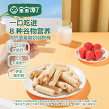 宝宝馋了 婴幼儿磨牙棒原味高钙草莓酸奶谷物棒多种谷物营养饼干 高钙草莓酸奶谷物棒60g（儿童）