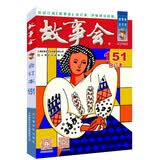 2023年《故事会》合订本151期 小说