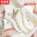 依迪筱7双装袜子女船袜短筒春夏季薄款透气日系清新碎花可爱公主花边袜 7双混色 均码