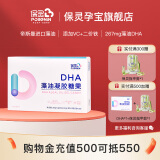 保灵孕妇DHA备孕孕早中晚期怀孕产后哺乳期孕期专用孕产妇营养品 一盒装【每日1粒】