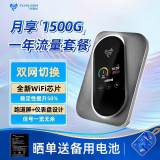 飞猫智联【免费换新】飞猫智联M7 移动随身wifi4g全网通可插卡路由器高速流量2100mAh大电池超长续航 飞猫M7+双网年卡